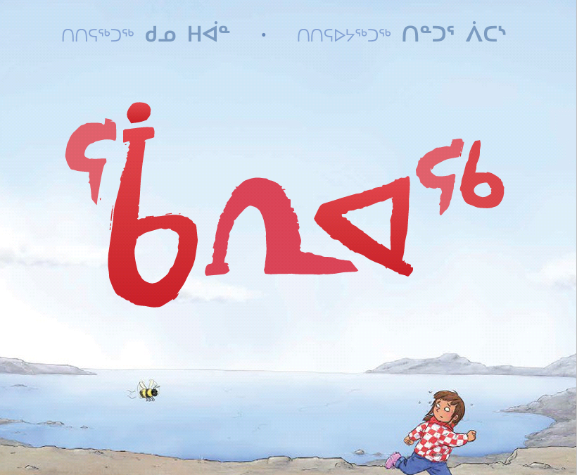 ᖄᕆᐊᖅ The Bee by Becky Han